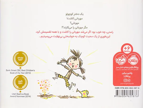 بیا مهربانی بکاریم